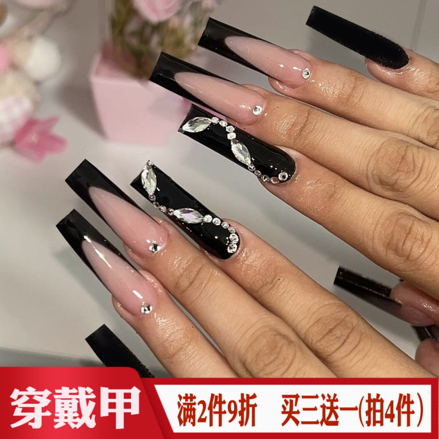 黑色法式穿戴甲钻长梯型假指甲片