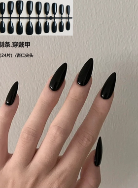 黑色杏仁尖头预制甲整条