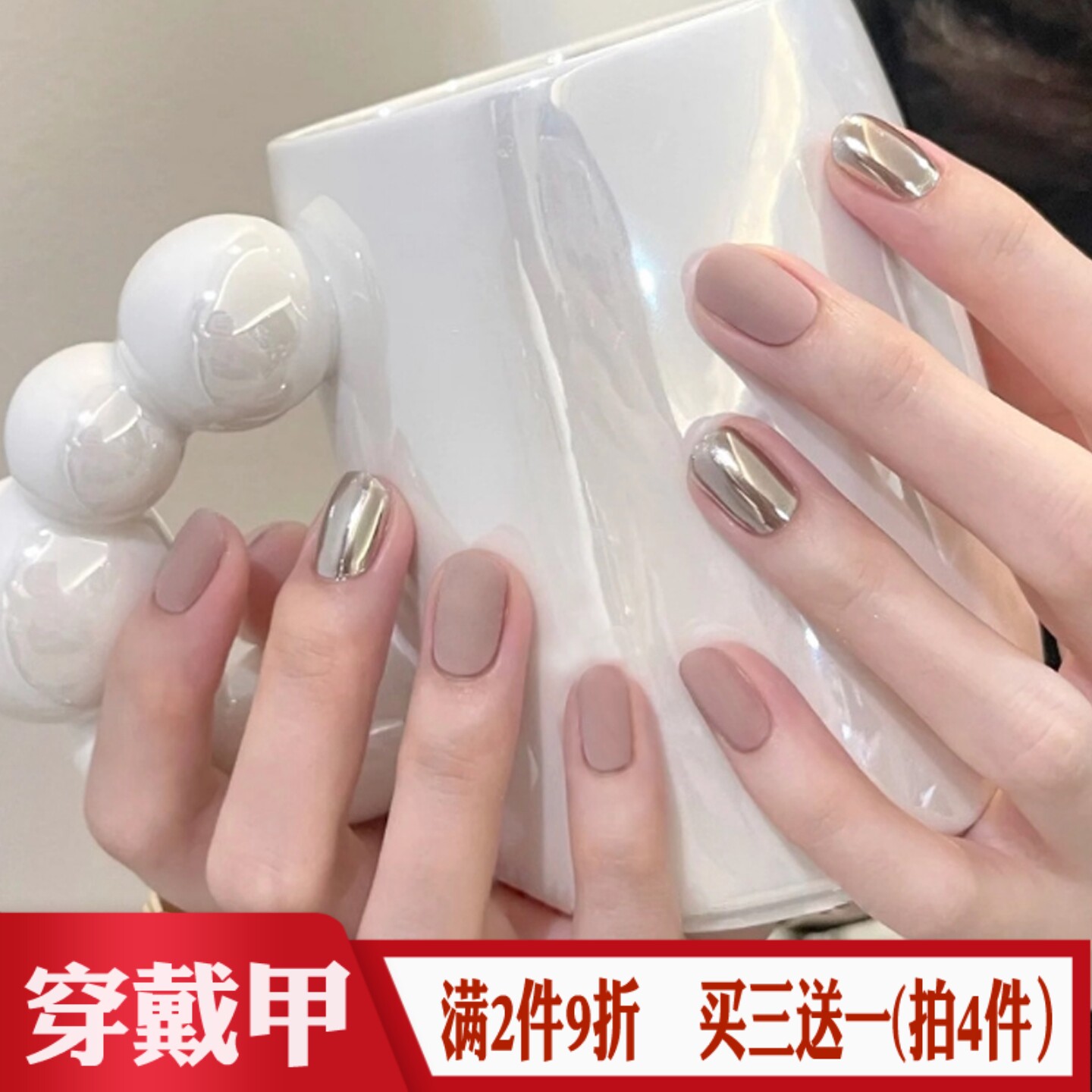 磨砂卡其裸肤色金属银镜面穿戴甲