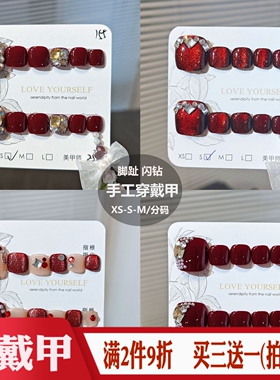 气质红色闪钻脚趾手工穿戴甲婚礼新娘影楼假指甲贴显白百搭美甲片
