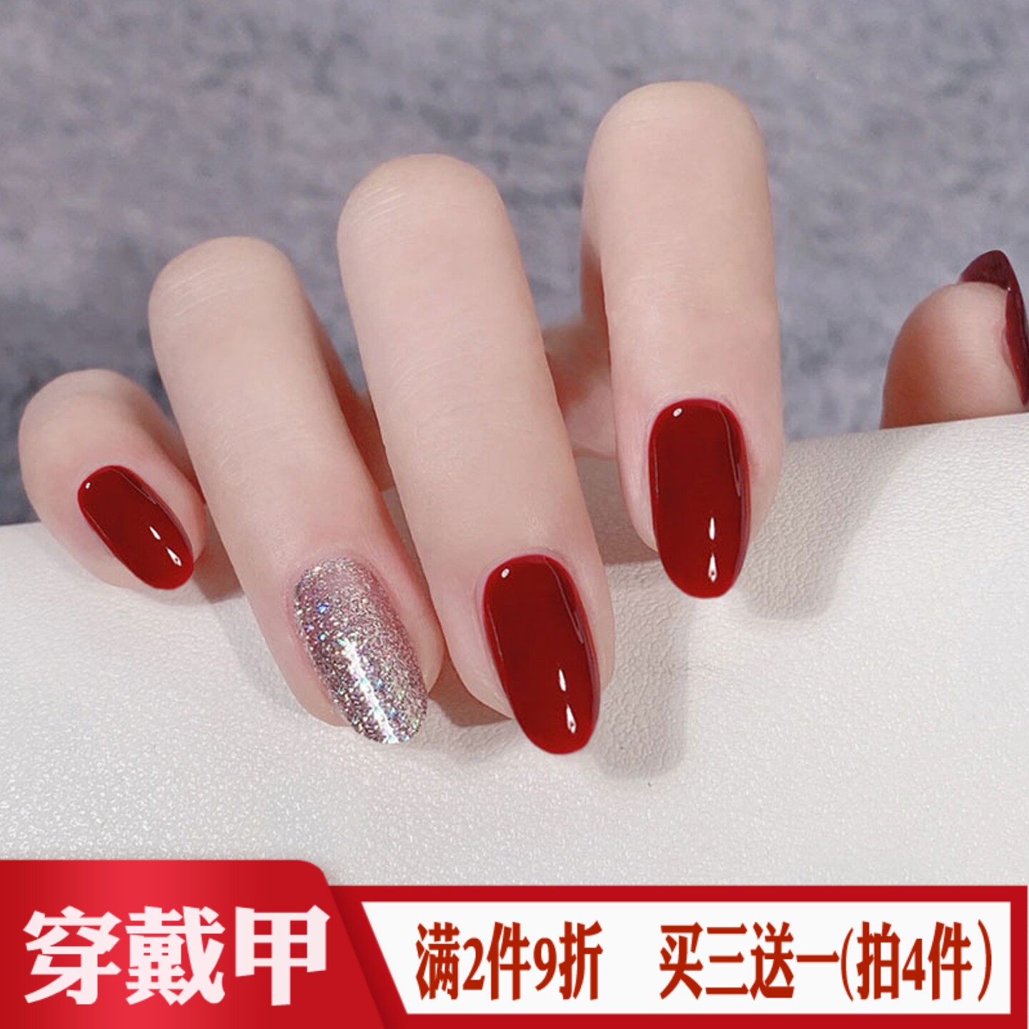 显白酒红色跳金闪粉穿戴美甲贴