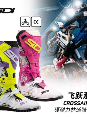 意大利SIDI CROSSAIR HD摩托车轻便场地林道越野防摔耐磨骑行靴男