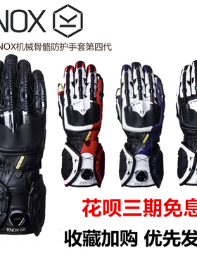 英国KNOX4代外骨骼竞技防摔四季五代触屏摩托车机车骑行手套男女