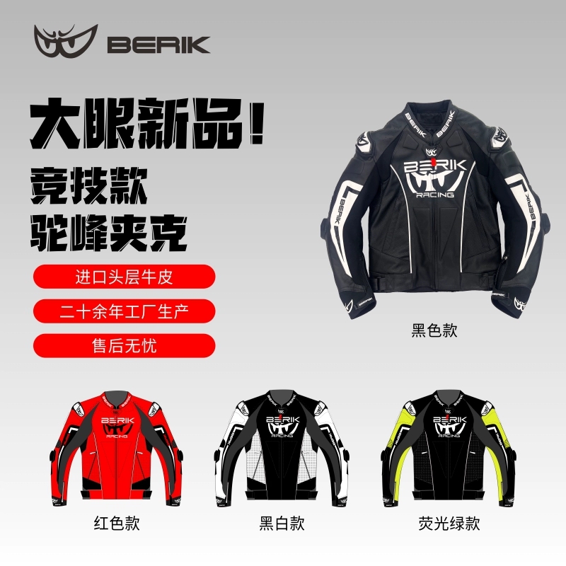 BERIK大眼防摔机车防摔骑行服男