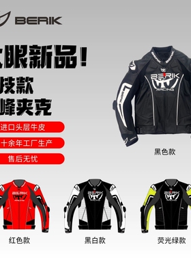 berik大眼幻影3摩托车防摔机车四季保暖夹克皮衣竞技驼峰骑行服男