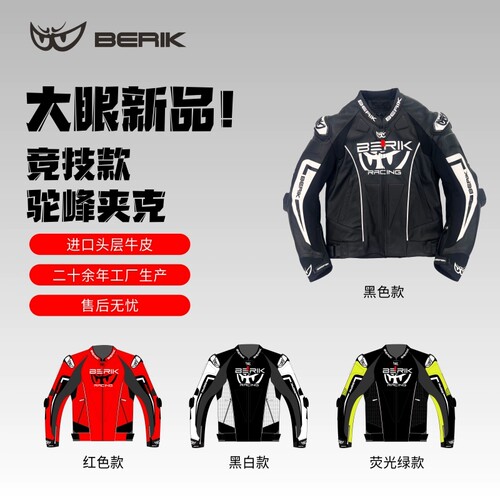 BERIK大眼防摔机车防摔骑行服男