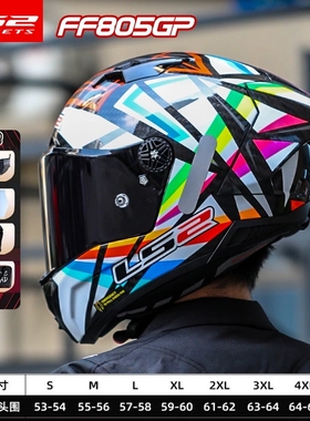 LS2雷霆奉FF805摩托车防摔碳纤维全盔四季防雾赛车超轻跑车头盔男