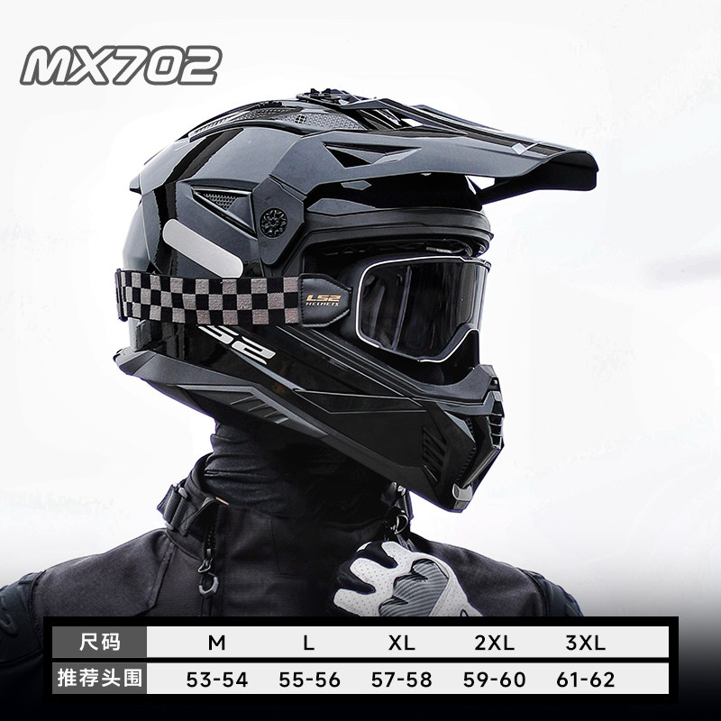 LS2摩托车头盔双镜片公路ADV拉力盔越野盔机车四季3C认证MX702