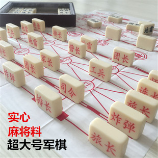 麻将料实心密胺超大号军棋陆战棋学生用军棋大号儿童军旗成人棋