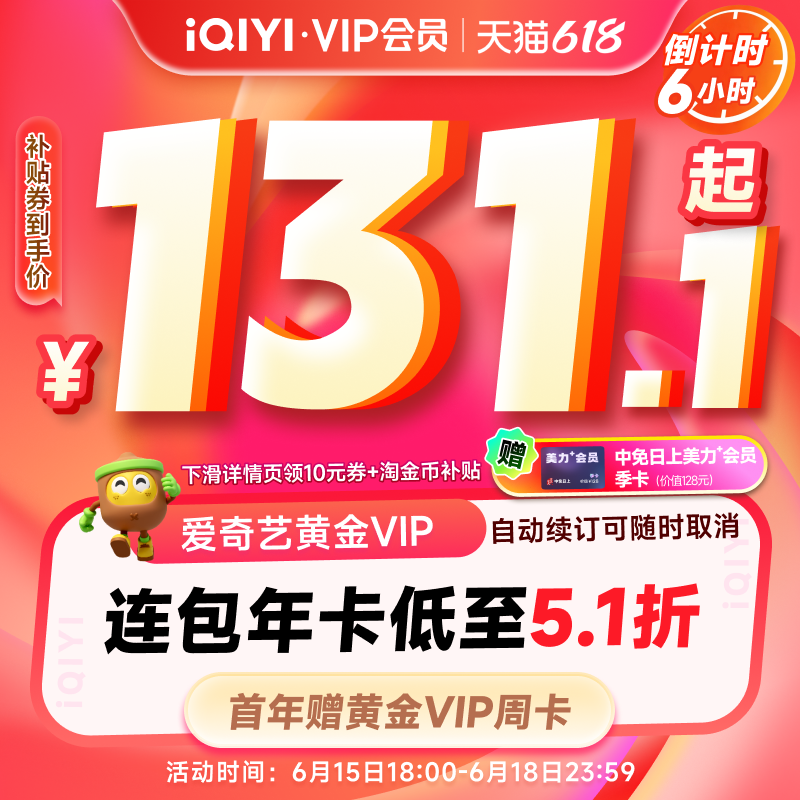 【最后6小时】爱奇艺黄金会员年卡12个月+周卡vip直充南部档案