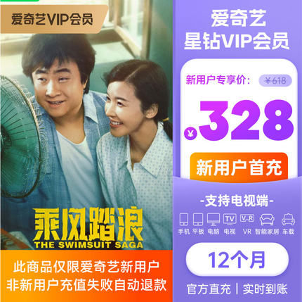 【新用户年卡】爱奇艺星钻VIP会员12个月奇异果VIP视频会员支持TV