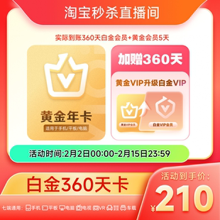 【秒杀直播间】爱奇艺白金vip会员年卡爱奇艺12个月生命树胡歌