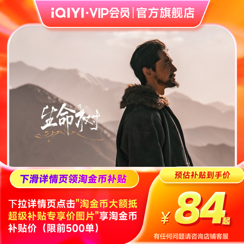 爱奇艺白金vip会员季卡3个月影视会员支持银河奇异果 太平年白宇