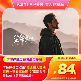 爱奇艺白金vip会员季卡3个月影视会员支持银河奇异果 太平年白宇