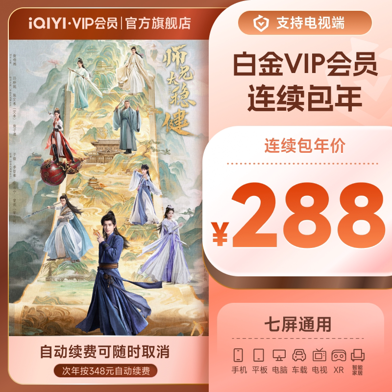 【白金连包】爱奇艺白金vip会员年卡12个月银河奇异果 《重器》图片