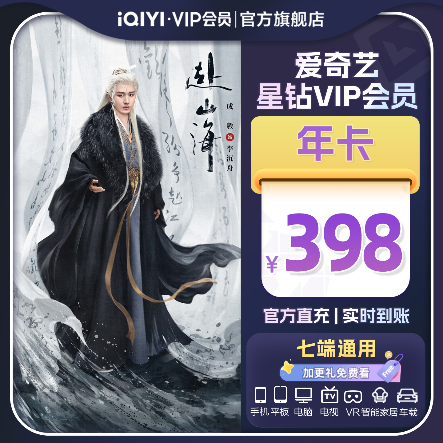 【连续包年】爱奇艺星钻VIP会员年卡12个月 影视会员