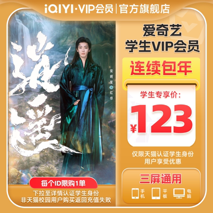 【学生专享】爱奇艺学生VIP会员年卡12个月会员不支持TV端 nzd