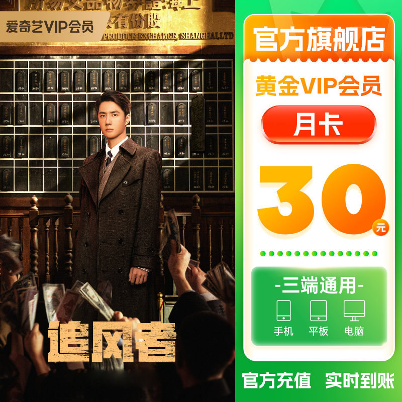 【黄金月卡】爱奇艺黄金vip直充视频会员1个月会员 不支持电视端