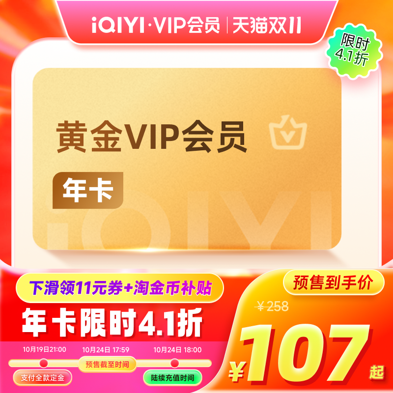 【下拉领补贴】爱奇艺黄金vip会员年卡官方直充 视频会员年卡