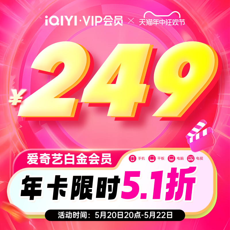 爱奇艺白金vip会员年卡12个月银河奇异果vip会员视频会员支持电视 数字生活 影视会员 原图主图