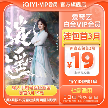 【连续包月】白金vip会员1个月银河奇异果视频VIP 双轨虞书欣何与