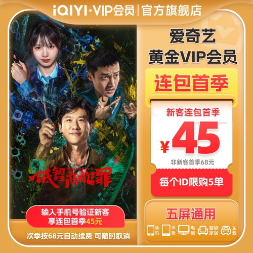 【连包季卡】爱奇艺黄金vip会员连包季卡3个月 逐玉 张凌赫田曦薇