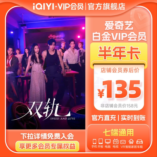 爱奇艺白金VIP会员半年卡电视会员手机号直充爱奇艺vip支持TV hy