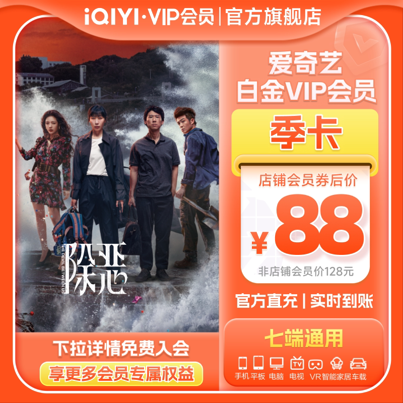 【支持电视】爱奇艺白金vip会员季卡3个月卡 支持电视 爱奇艺vip