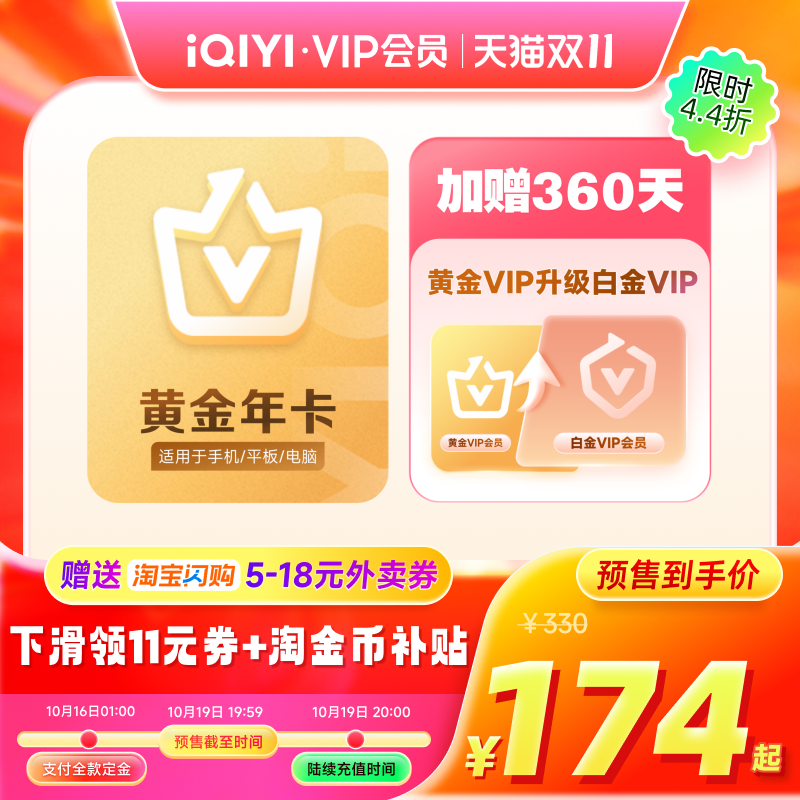 【下拉享补贴价】爱奇艺白金vip会员360天 爱奇艺vip一笑随歌