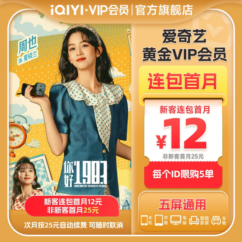【连包月卡】爱奇艺黄金VIP会员1个月连包月卡 危险关系