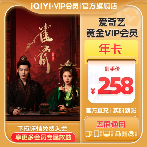 【黄金年卡】爱奇艺黄金vip会员年卡视频会员12个月 芭芭农场