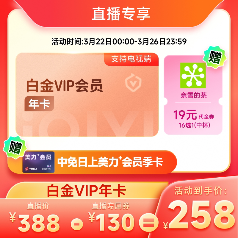 【白金年卡】爱奇艺白金vip会员年卡12月爱奇艺vip 支持电视 逐玉