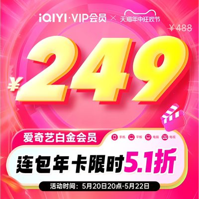 【连续包年】爱奇艺白金VIP会员12个月奇异果vip会员年卡支持TV端