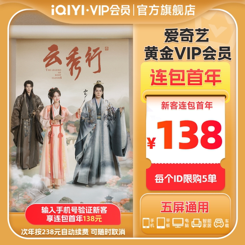 【连包年卡】爱奇艺黄金vip会员年卡12个月官方直充视频 云秀行