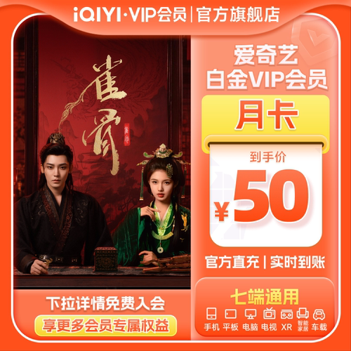 【白金月卡】爱奇艺白金VIP会员1个月支持TV端爱奇艺 雀骨