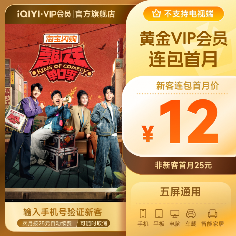【黄金连包】爱奇艺黄金vip会员月卡 1个月 官方直充非TV fk图片
