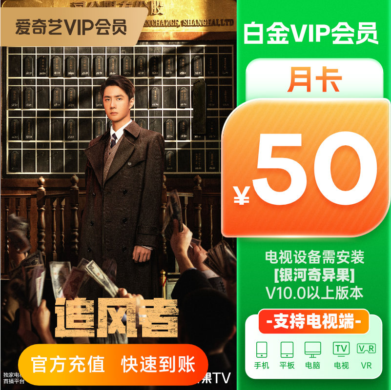 爱奇艺白金vip会员月卡银河奇异果VIP会员1个月爱奇艺 支持电视端 数字生活 影视会员 原图主图