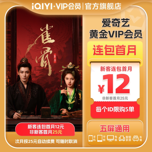 【连包月卡】爱奇艺黄金vip会员月卡1个月会员 雀骨