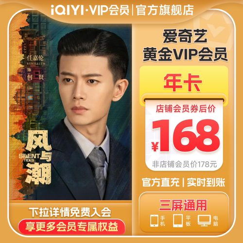 【黄金年卡】爱奇艺黄金vip会员年卡 12个月爱奇艺黄金vip会员fk