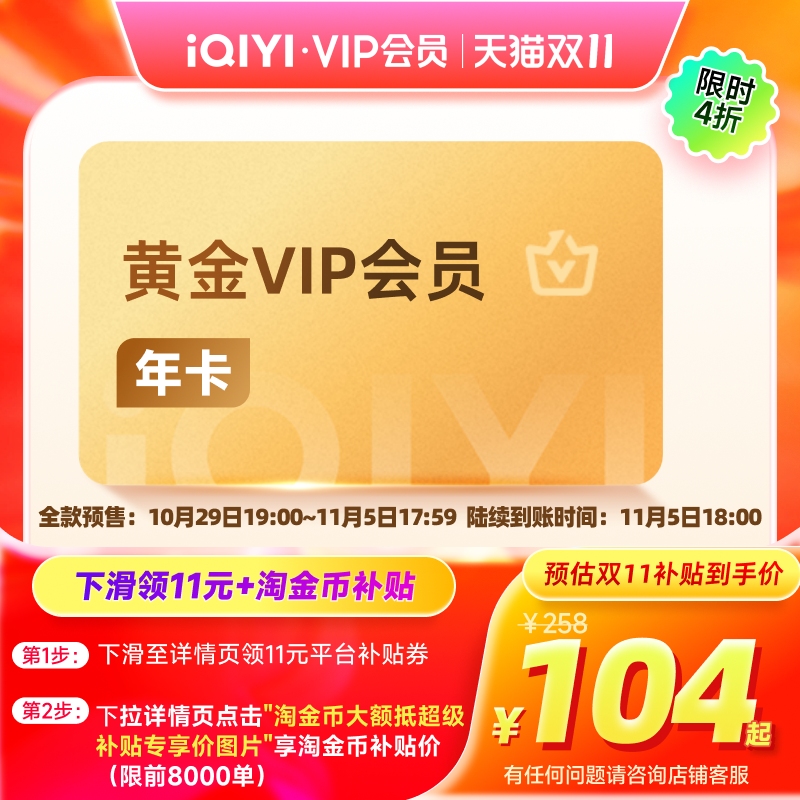 爱奇艺黄金vip会员年卡12个月视频会员直充 爱奇艺会员 天地剑心