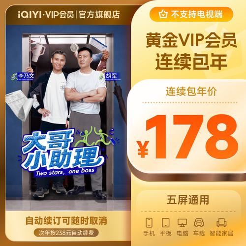 【黄金连包】爱奇艺黄金会员年卡12个月vip会员直充《重器》