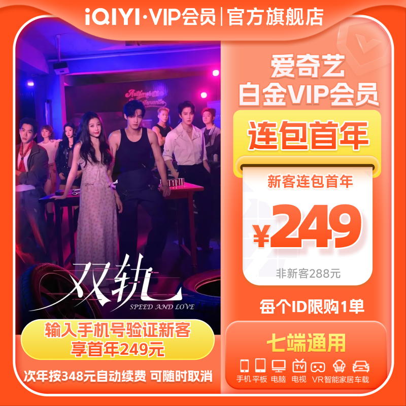 【连包年卡】爱奇艺白金vip会员年卡12个月影视会员 双轨虞书欣