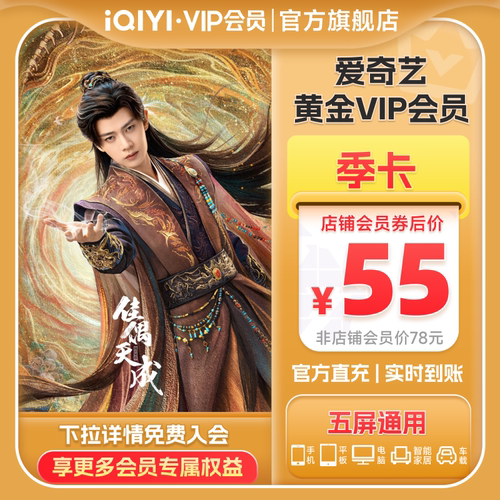 【黄金季卡】爱奇艺黄金vip会员3个月季卡会员 佳偶天成