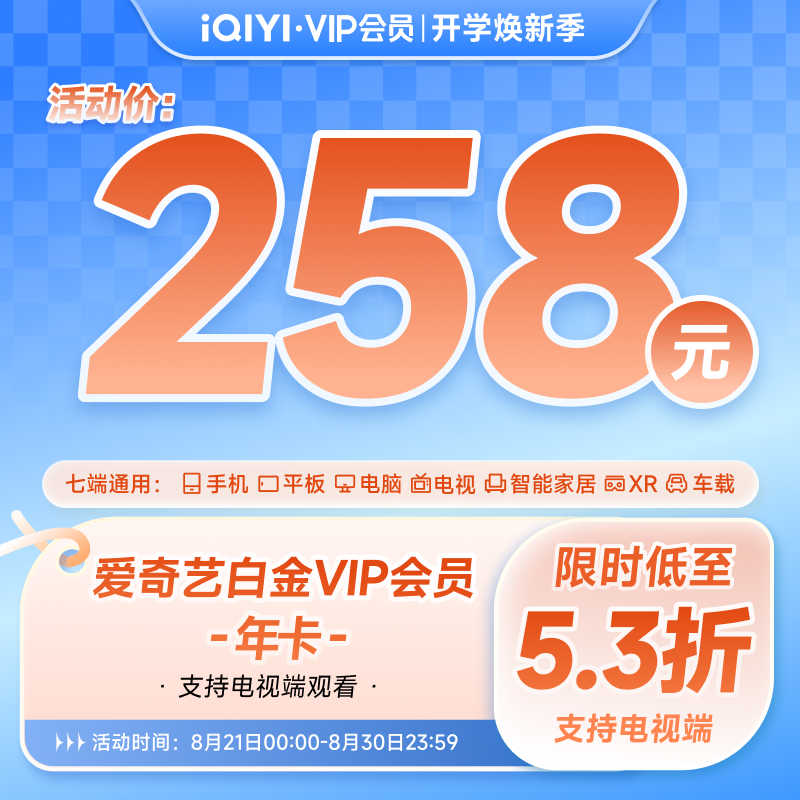 爱奇艺白金vip会员年卡12个月银河奇异果 255.42元 - 线报酷
