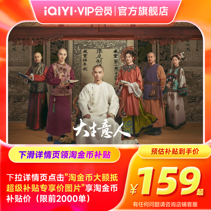 爱奇艺黄金vip会员年卡12个月视频会员直充 爱奇艺会员唐朝诡事录