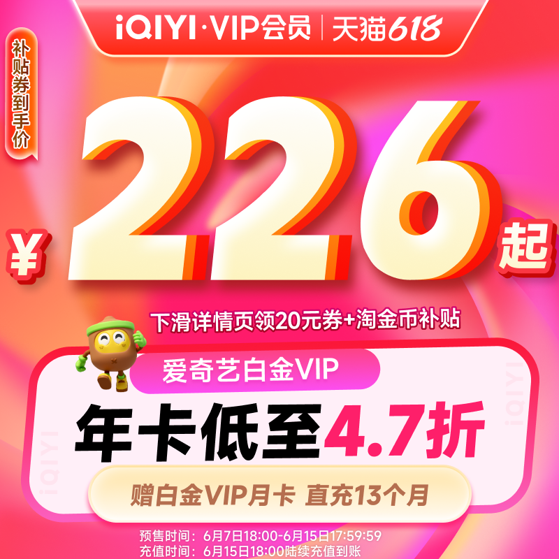 【全款预售】爱奇艺白金vip会员年卡12个月+月卡直充支持电视端