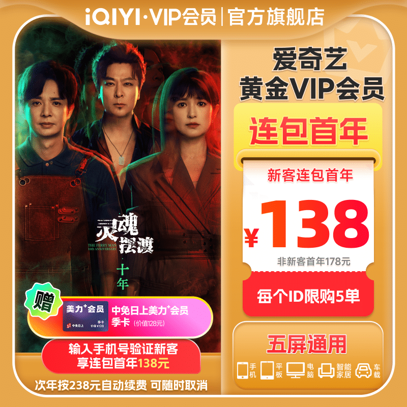 【连包年卡】爱奇艺黄金vip会员连包年卡爱奇艺vip12个月