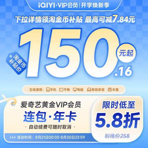 【连包年卡】爱奇艺黄金vip会员年卡12个月官方直充 《重器》