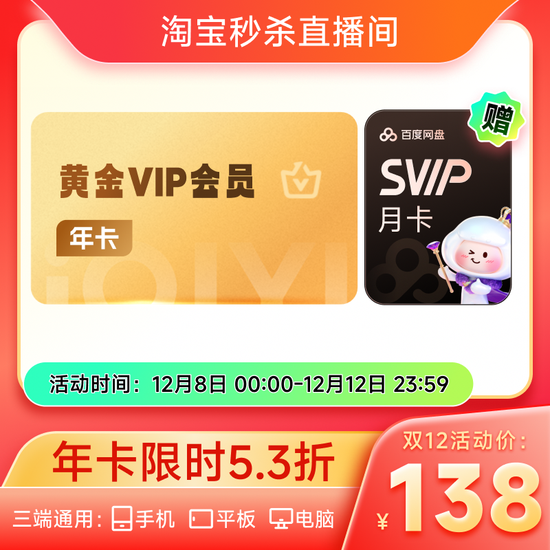 【淘宝秒杀直播间】爱奇艺黄金vip会员年卡12月会员爱奇艺会员vip