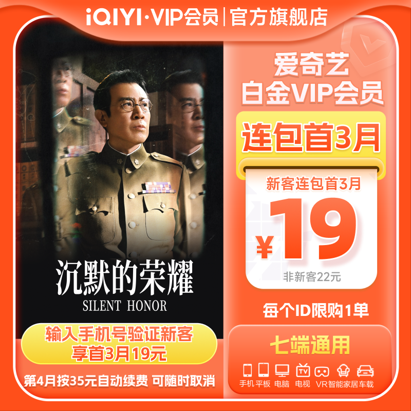 【连续包月】白金vip会员1个月银河奇异果视频VIP 沉默的荣耀